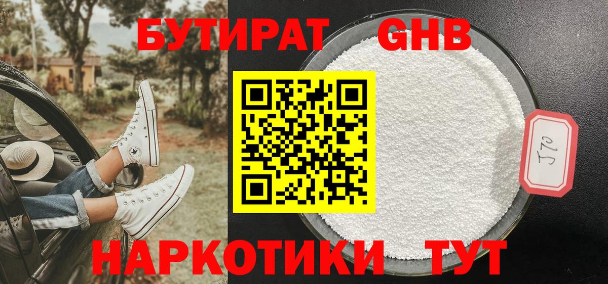Бутират оксибутират  Вход с VPN  БУТИРАТ  Кумертау 