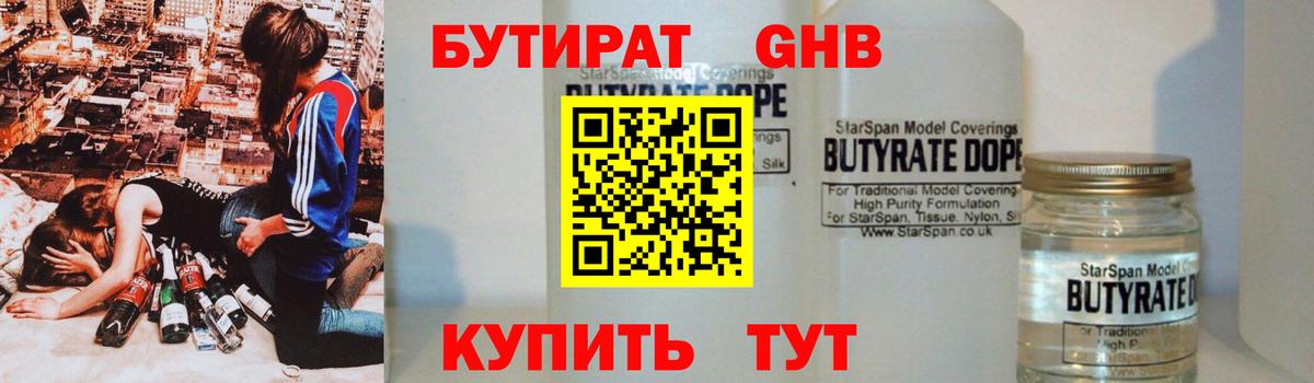 БУТИРАТ Butirat Кумертау