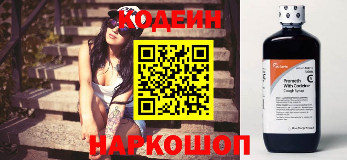 Кодеиновый сироп Lean Purple Drank  Вход с VPN  Кумертау  Codein напиток Lean (лин) 