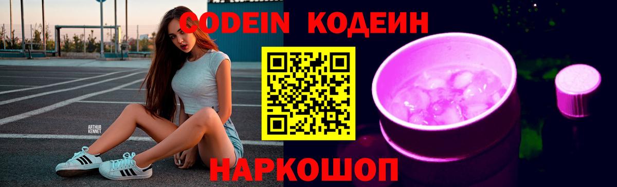 Кодеин напиток Lean (лин) Кумертау