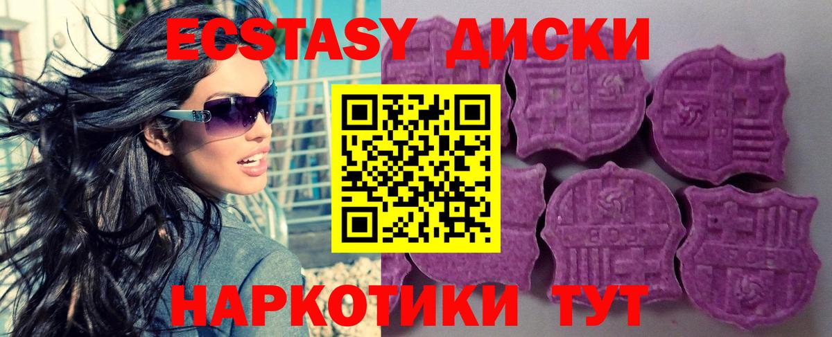 ЭКСТАЗИ  Ecstasy круглые  Экстази XTC  Вход с VPN  Кумертау 