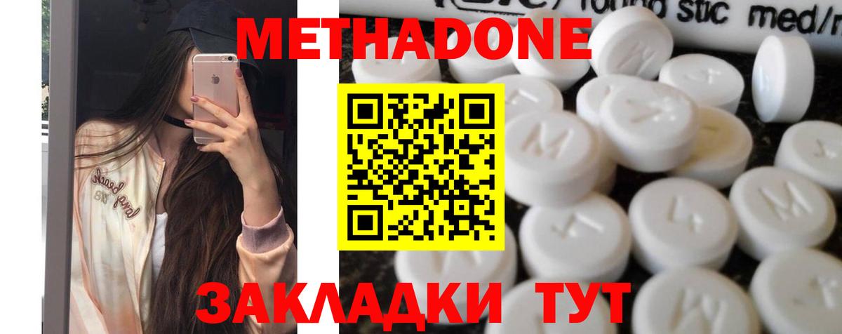 МЕТАДОН кристалл  МЕТАДОН methadone  Кумертау  Вход с VPN 
