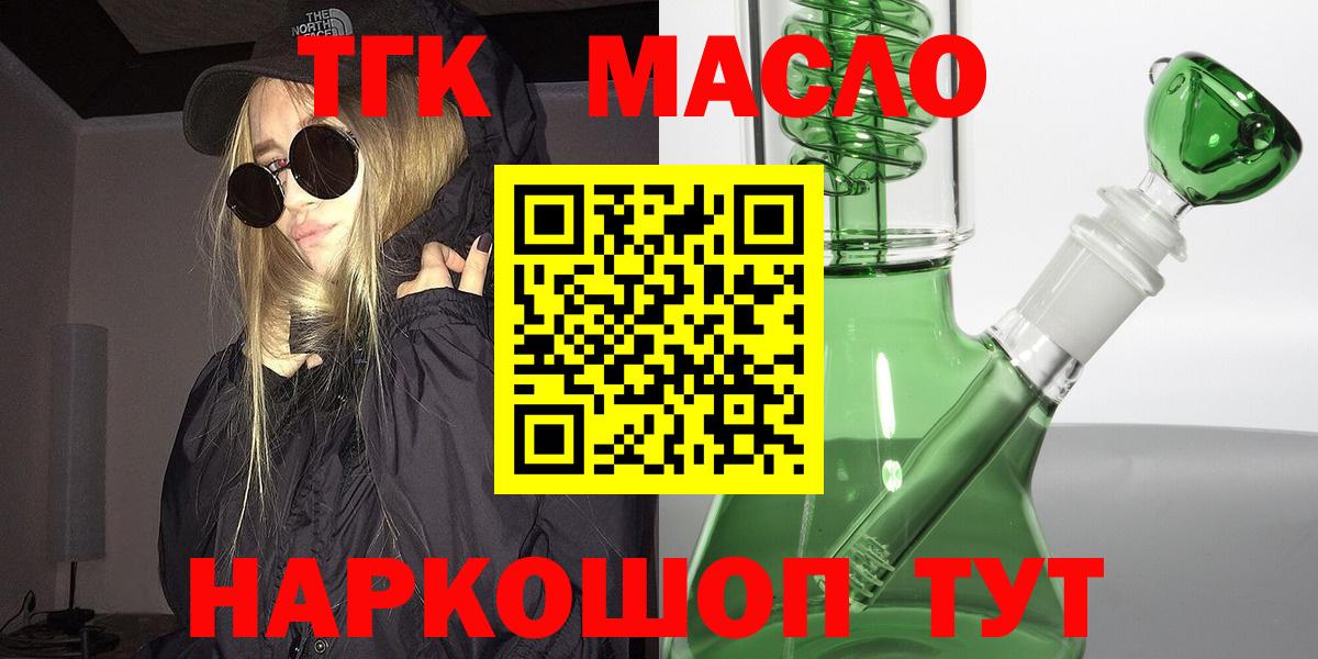Дистиллят ТГК вейп с тгк Кумертау